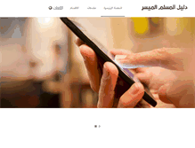 Tablet Screenshot of imuslimguide.com
